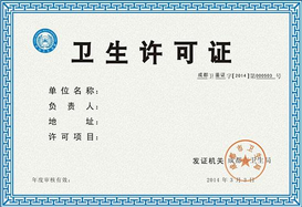 衛生許可證辦理流程，衛生許可證怎么辦理？