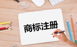商標注冊的有效期是多長？