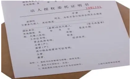 法定代表人授權(quán)委托書委托權(quán)限有哪些？