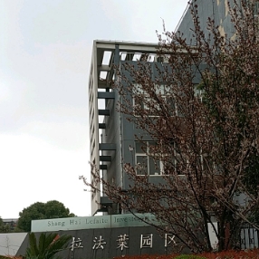 上海拉法葉園區招商熱線：搶駐未來商業高地，即刻咨詢！