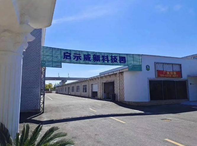 上海啟示威新科創(chuàng)園：一站式創(chuàng)新服務平臺，賦能企業(yè)未來