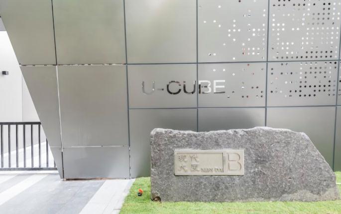 上海U-CUBE襄陽：集辦公、商務、休閑于一體，盡享便利生活