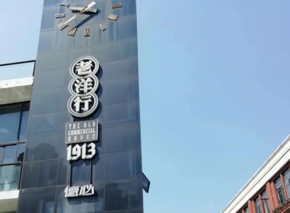 上海德必老洋行 1913 招租：百年建筑 + 文創生態，北外灘核心區辦公首選