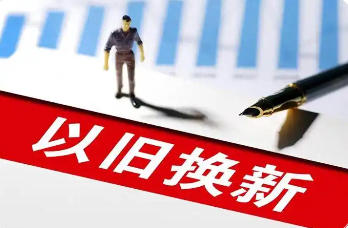 上海市人民政府關(guān)于印發(fā)《上海市推動大規(guī)模設(shè)備更新和消費品以舊換新行動計劃（2024-2027年）》的通知